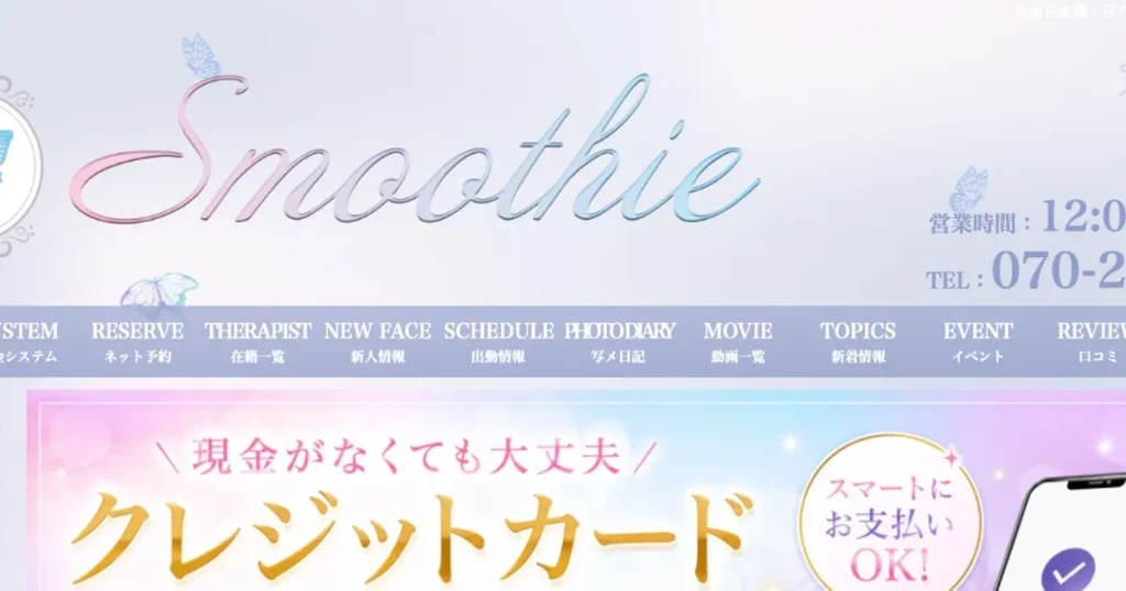 大阪日本橋メンズエステ｜Smoothie ～スムージー～の口コミ＆体験談