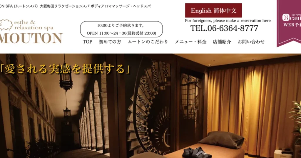梅田メンズエステ｜MOUTON ～ムートン～の口コミ＆体験談