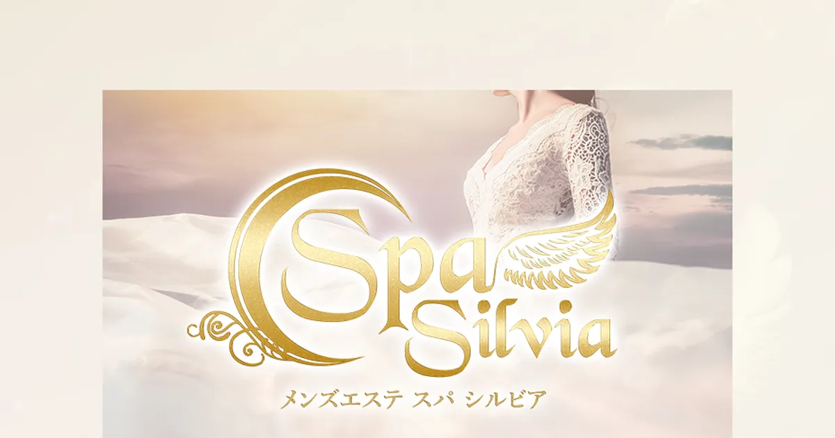 大阪日本橋メンズエステ｜SPA Silvia ～スパシルビア～の口コミ＆体験談