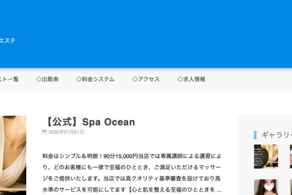 大阪日本橋メンズエステ｜Spa Oceanの口コミ＆体験談