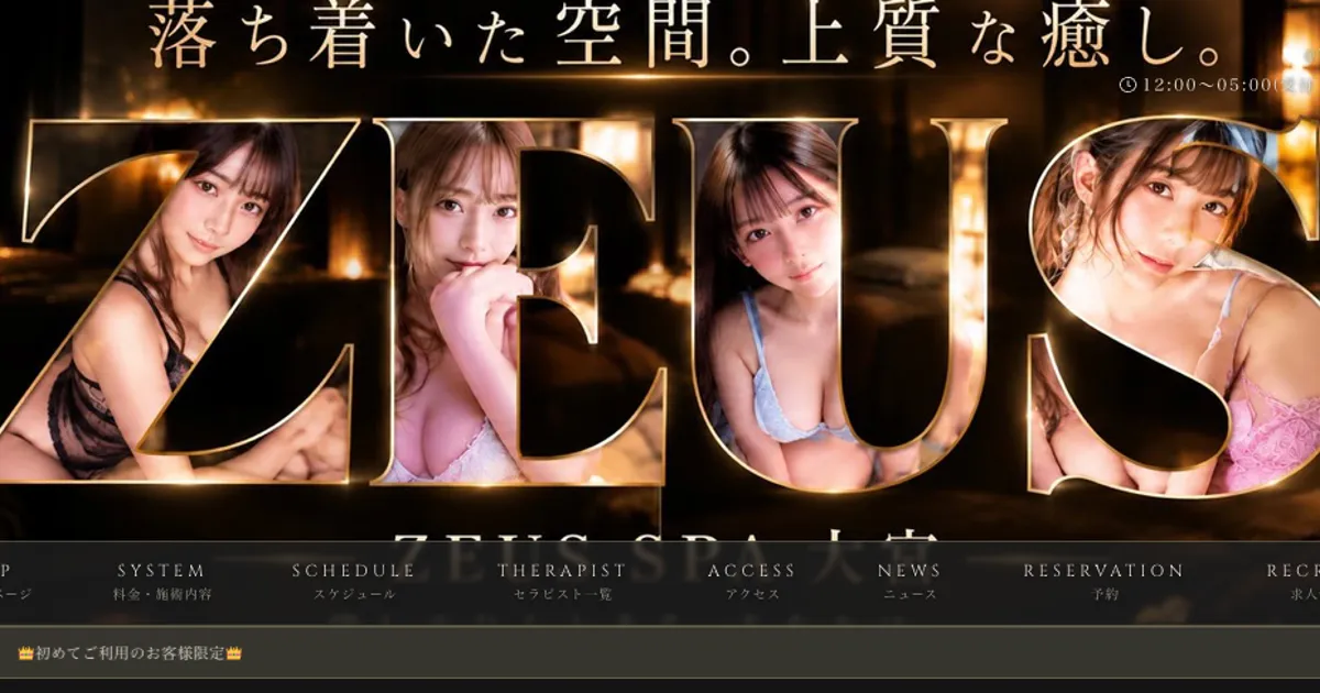 大宮メンズエステ｜Zeus SPAの口コミ＆体験談