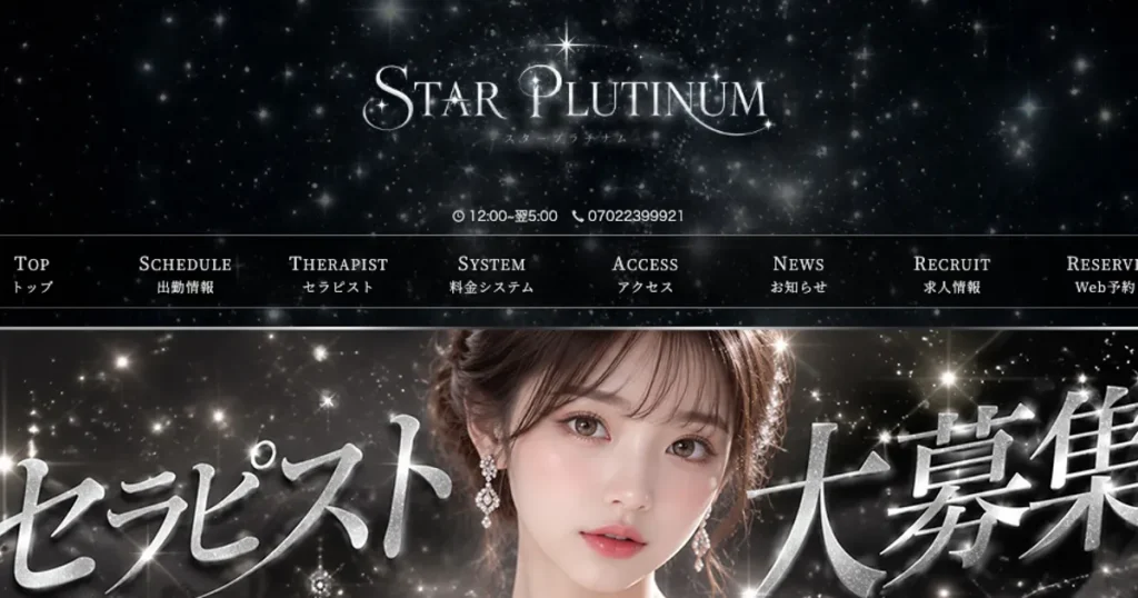 海老名メンズエステ｜STAR PLUTINUM（スタープラチナム）の口コミ＆体験談
