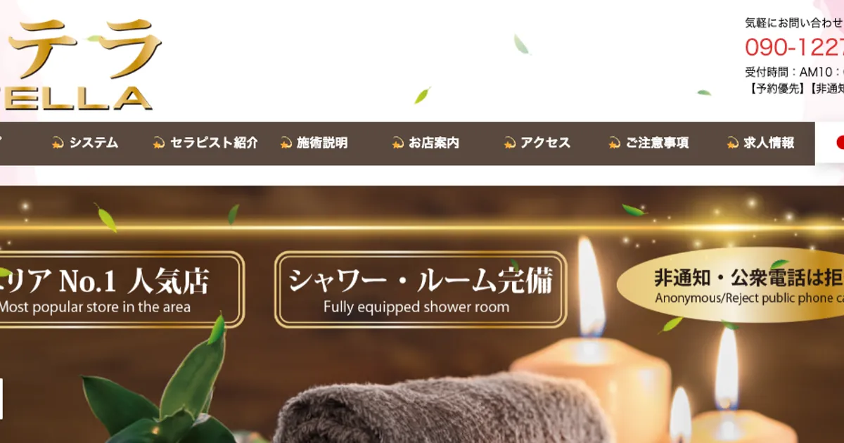 四条大宮メンズエステ｜ステラの口コミ＆体験談
