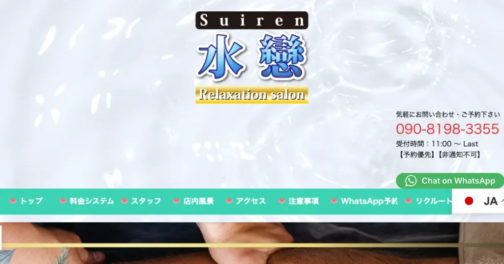 烏丸御池メンズエステ｜水戀～スイレン～の口コミ＆体験談