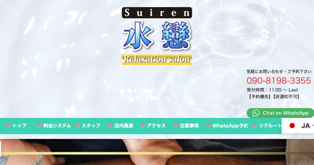 烏丸御池メンズエステ｜水戀～スイレン～の口コミ＆体験談