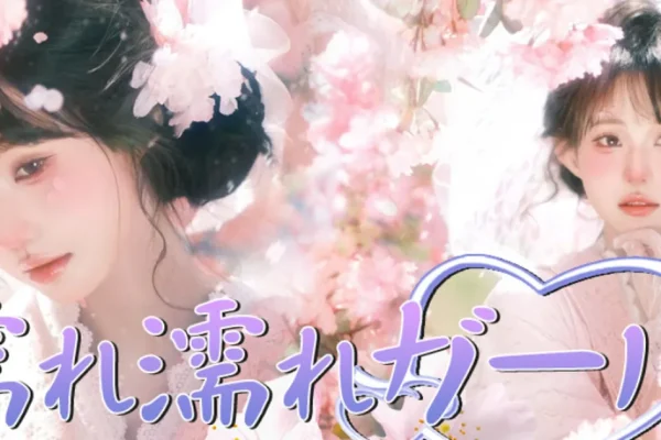 堺筋本町メンズエステ｜濡れ濡れガールの口コミ＆体験談