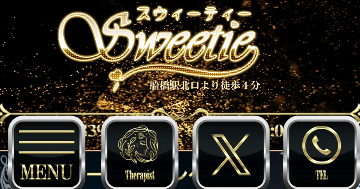 船橋メンズエステ｜Sweetie（スウィーティ）の口コミ＆体験談