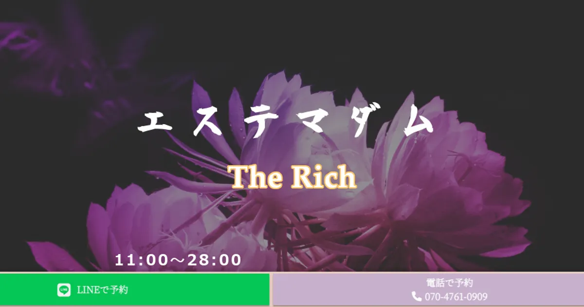 鶴見メンズエステ｜エステマダム The Rich 鶴見ルームの口コミ＆体験談