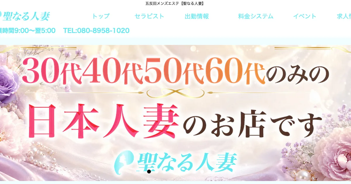 聖なる人妻