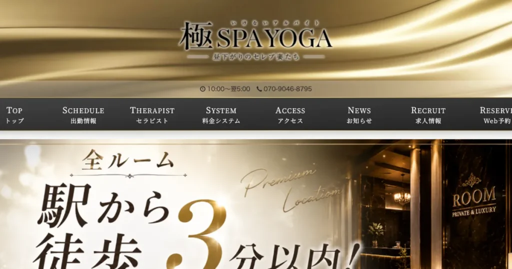 銀座メンズエステ｜極SPA YOGA～銀座ルーム～の口コミ＆体験談