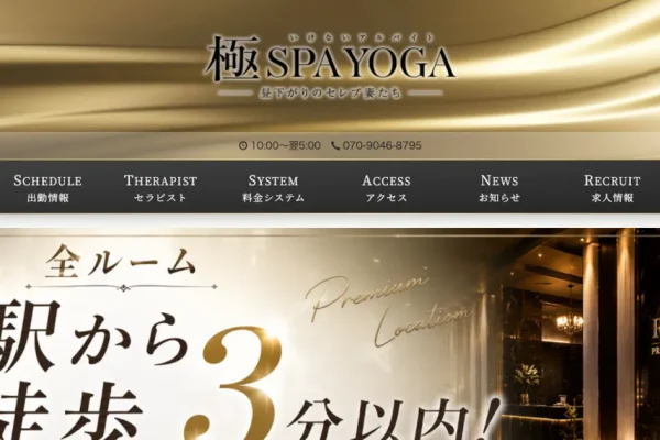 銀座メンズエステ｜極SPA YOGA～銀座ルーム～の口コミ＆体験談