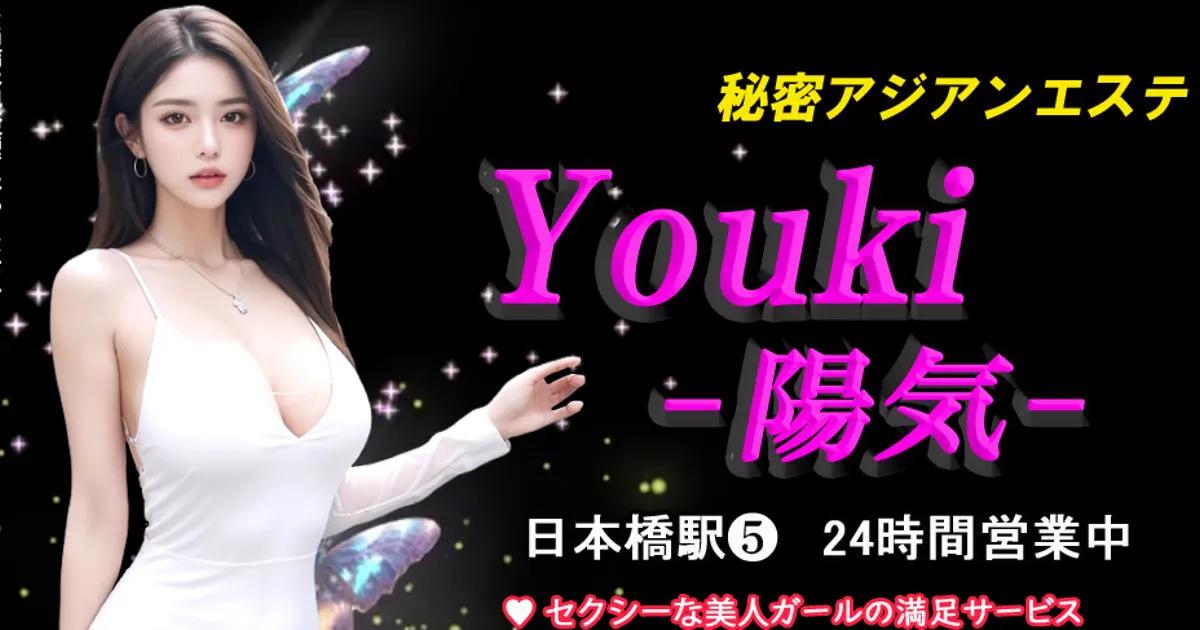 大阪日本橋メンズエステ｜Youki ～陽気～の口コミ＆体験談