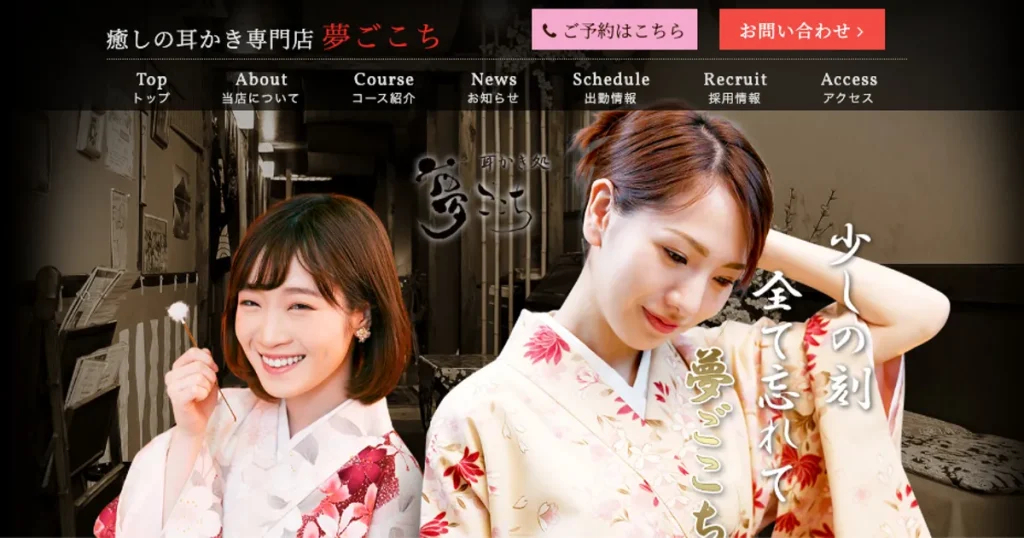 梅田メンズエステ｜夢ごこち 梅田店の口コミ＆体験談