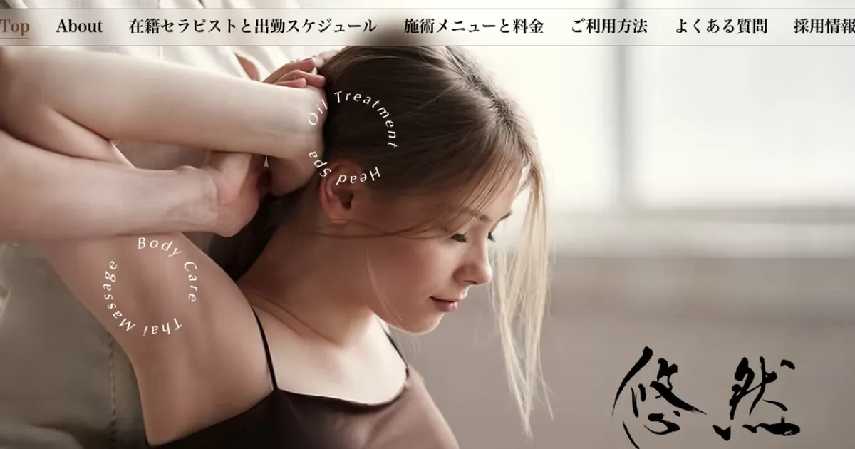 品川メンズエステ｜悠然の口コミ＆体験談