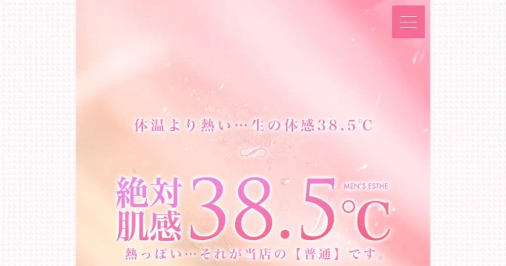 心斎橋メンズエステ｜絶対肌感38.5℃の口コミ＆体験談