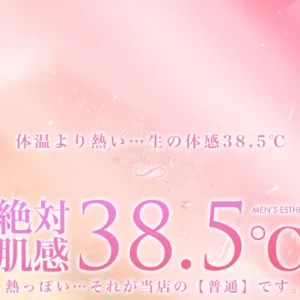 心斎橋メンズエステ｜絶対肌感38.5℃の口コミ＆体験談