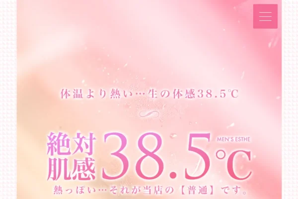 心斎橋メンズエステ｜絶対肌感38.5℃の口コミ＆体験談