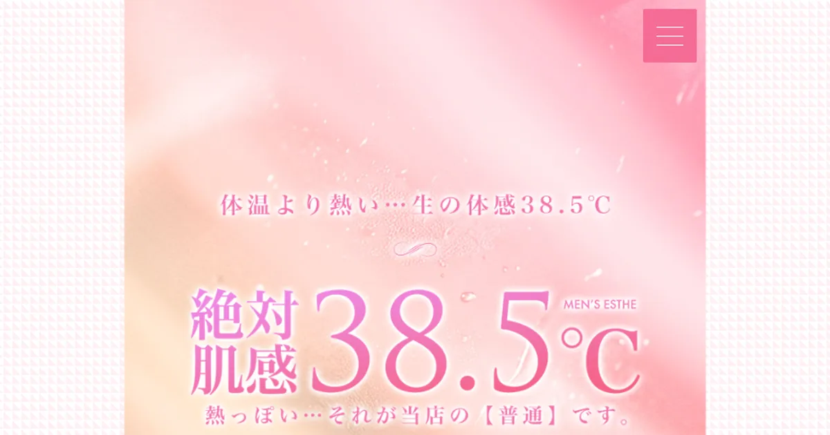絶対肌感38.5℃