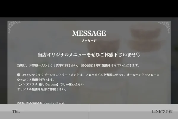 いよ立花メンズエステ｜癒しのaromaの口コミ＆体験談