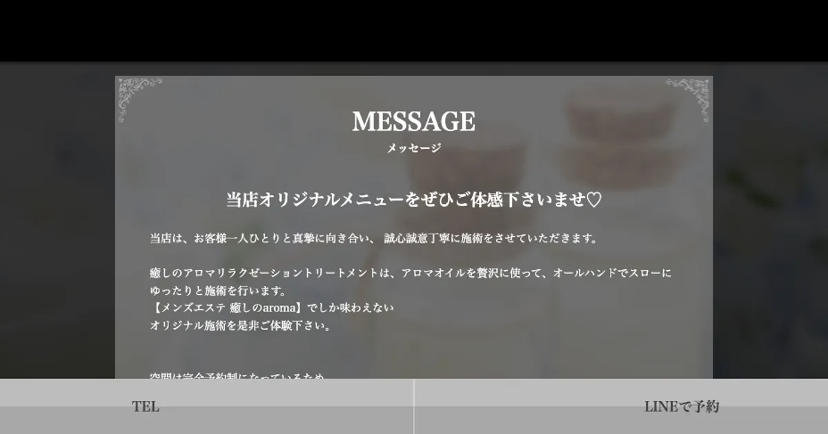 いよ立花メンズエステ｜癒しのaromaの口コミ＆体験談