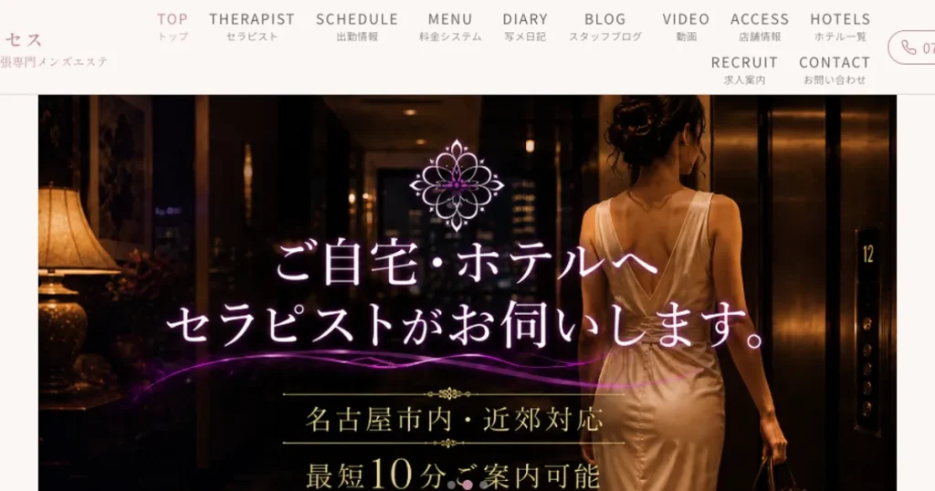 名古屋メンズエステ｜二度癒すミセスの口コミ＆体験談