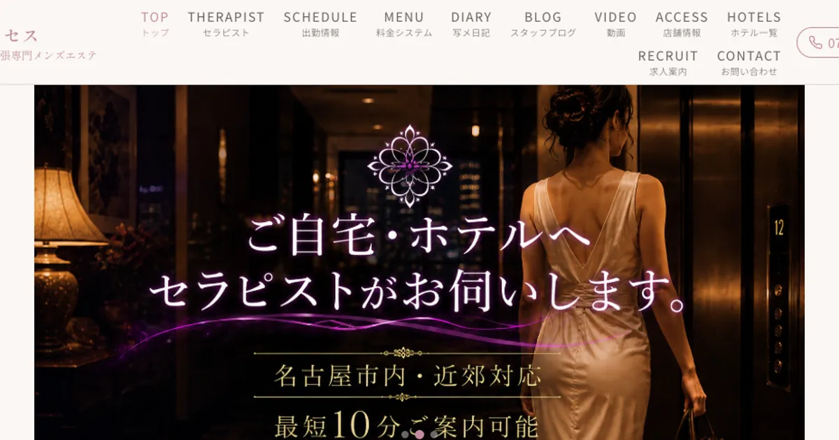 名古屋メンズエステ｜二度癒すミセスの口コミ＆体験談