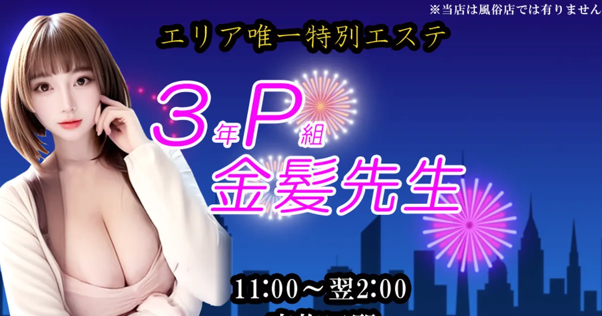 3年P組金髪先生