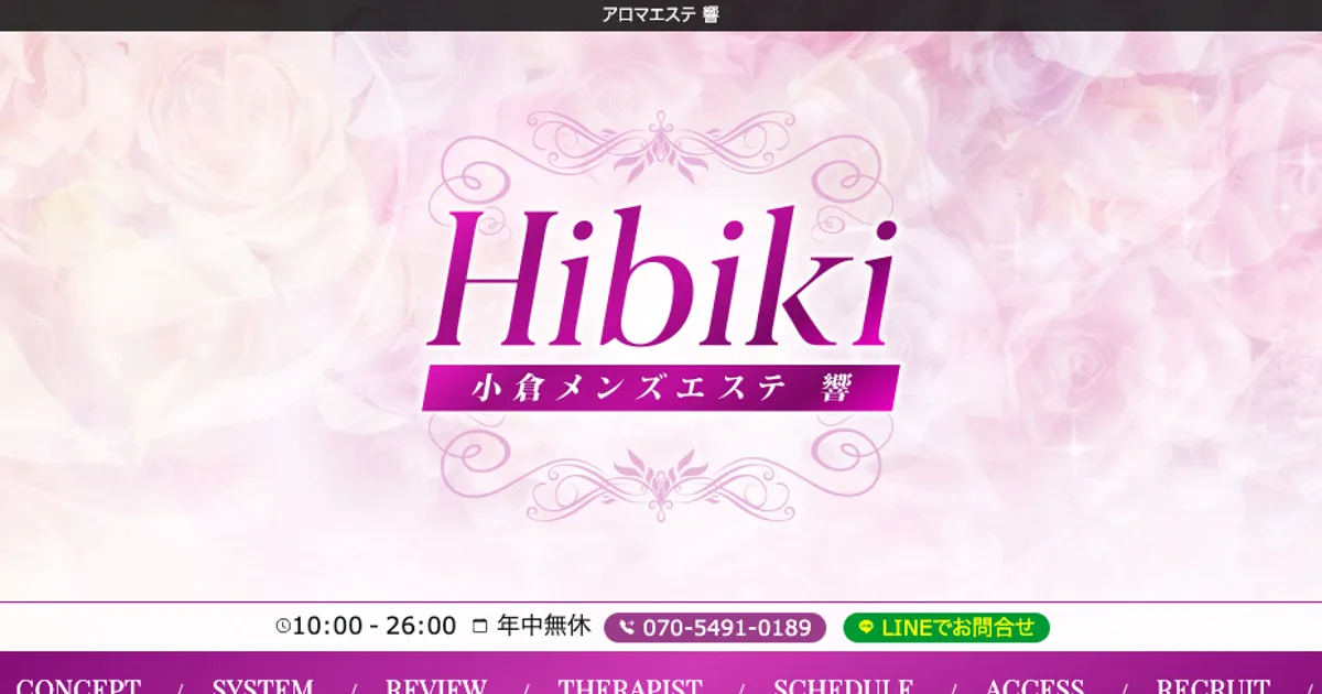小倉メンズエステ｜Hibiki ～響～の口コミ＆体験談