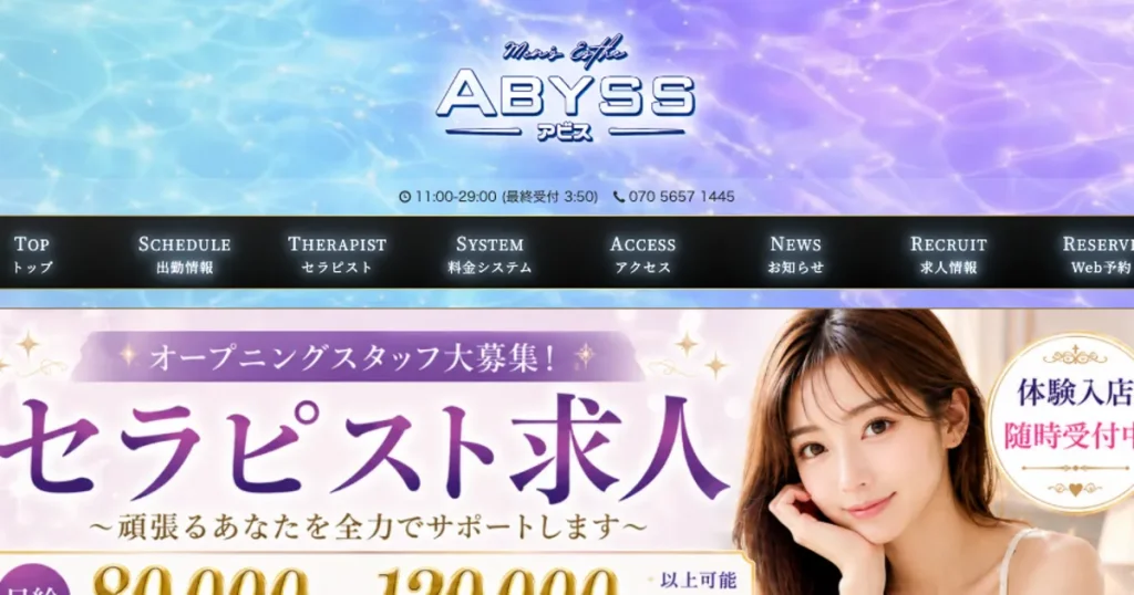 浦安メンズエステ｜ABYSS（アビス）の口コミ＆体験談