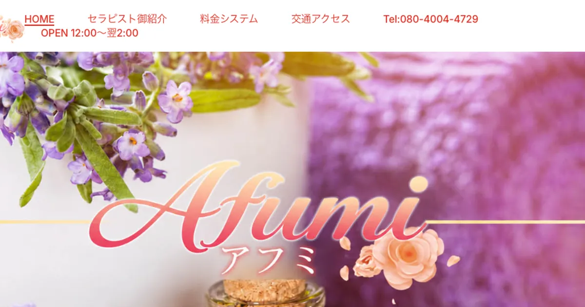 Afumi ～アフミ～