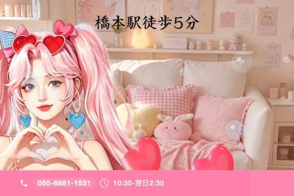 橋本メンズエステ｜あいにきての口コミ＆体験談