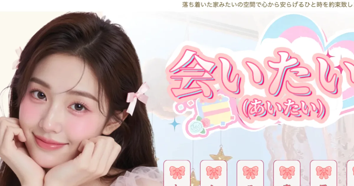 茅ヶ崎メンズエステ｜会いたい（あいたい）の口コミ＆体験談