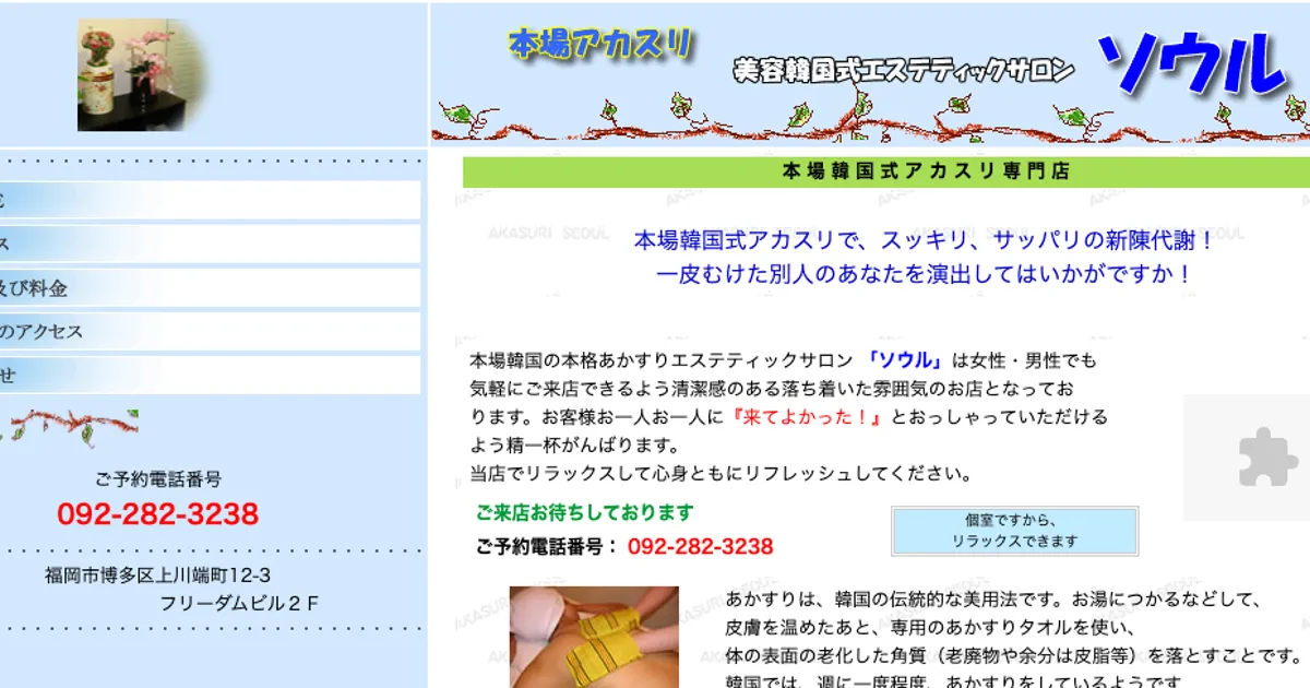 中洲川端メンズエステ｜ソウルの口コミ＆体験談