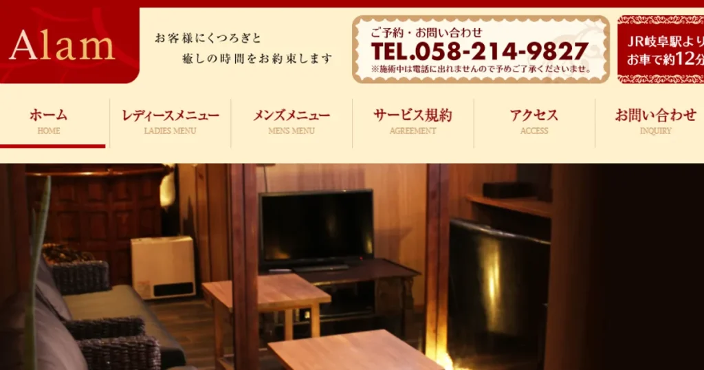 岐南メンズエステ｜Alam ～アラム～の口コミ＆体験談