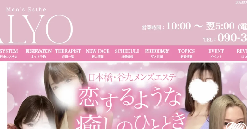 大阪日本橋メンズエステ｜ALYO ～アルヨ～の口コミ＆体験談