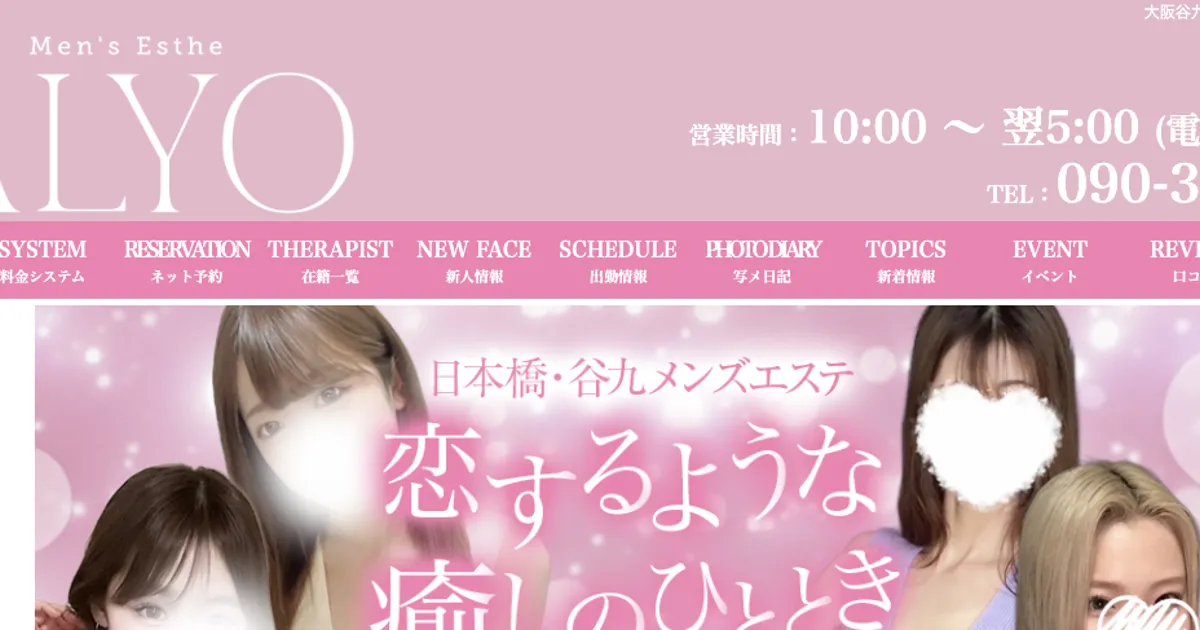 大阪日本橋メンズエステ｜ALYO ～アルヨ～の口コミ＆体験談