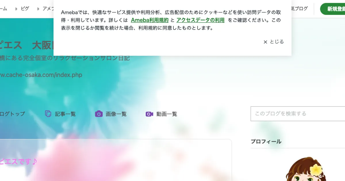 大阪日本橋メンズエステ｜マイピエスの口コミ＆体験談