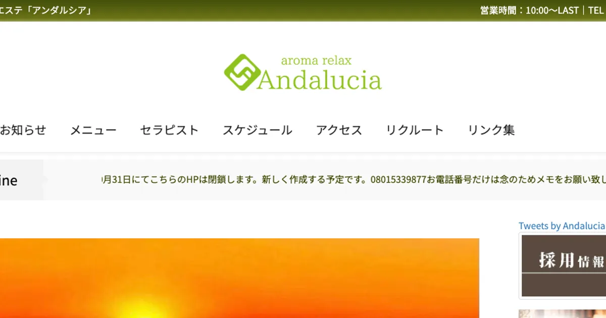 大善寺メンズエステ｜aroma relax Andalucia ～アンダルシア～の口コミ＆体験談