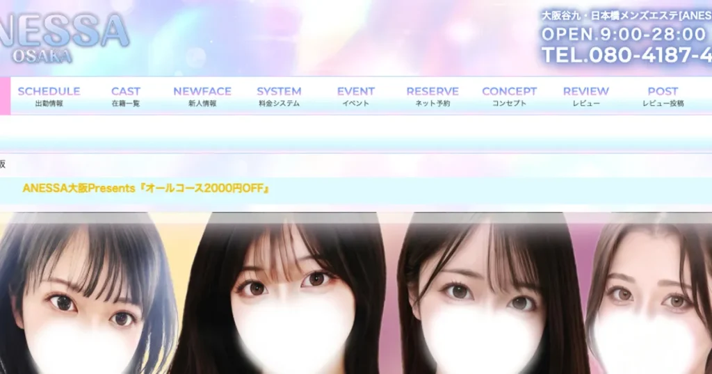 大阪日本橋メンズエステ｜ANESSA ～アネッサ～の口コミ＆体験談