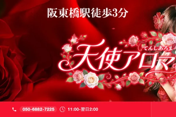 阪東橋メンズエステ｜天使アロマの口コミ＆体験談