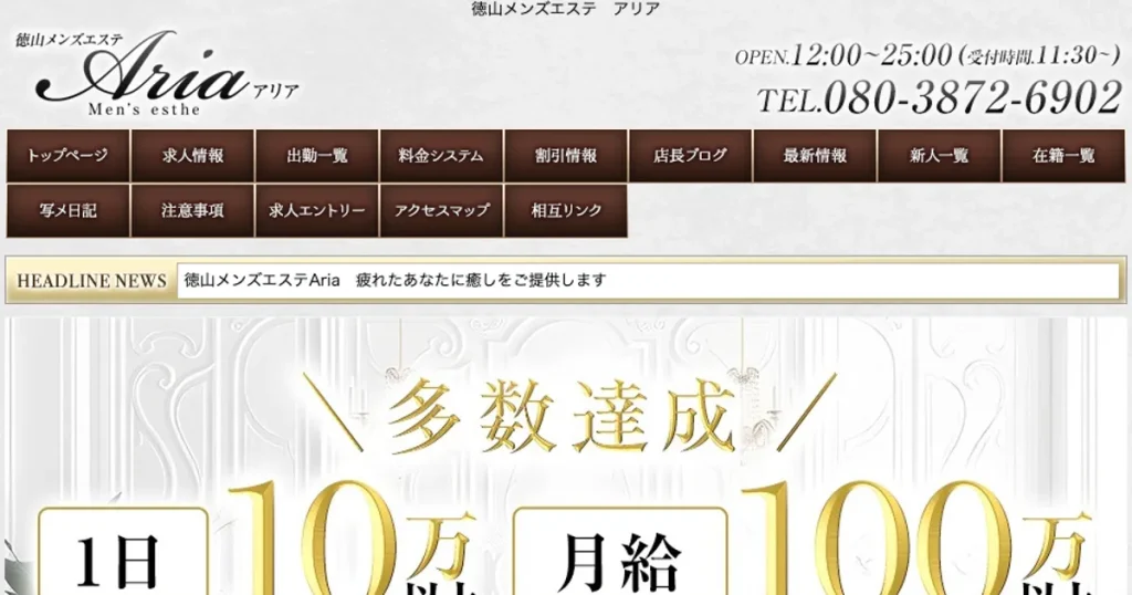 徳山メンズエステ｜徳山メンズエステAria ～アリア～の口コミ＆体験談