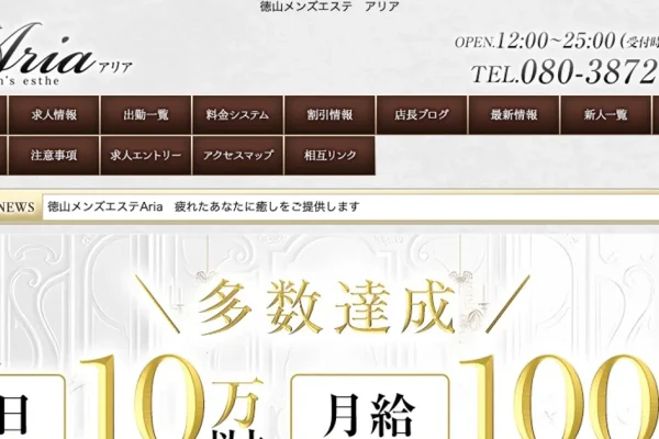 徳山メンズエステ｜徳山メンズエステAria ～アリア～の口コミ＆体験談