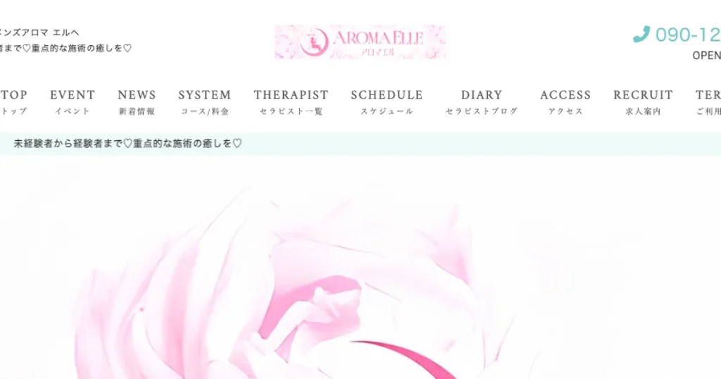 博多メンズエステ｜Aroma Belle ～アロマベル～の口コミ＆体験談