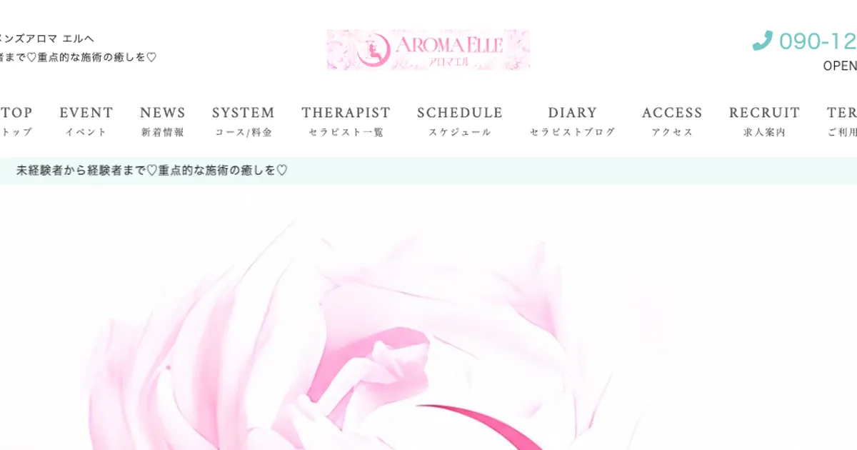 Aroma Belle ～アロマベル～