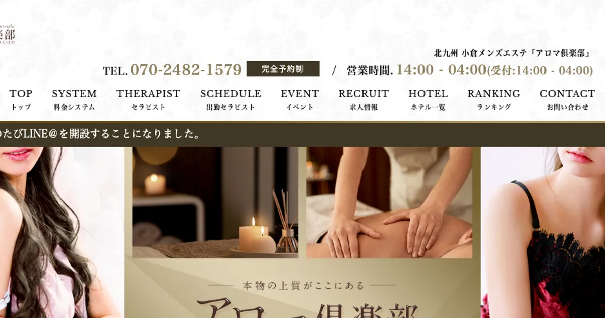 小倉メンズエステ｜アロマ倶楽部の口コミ＆体験談