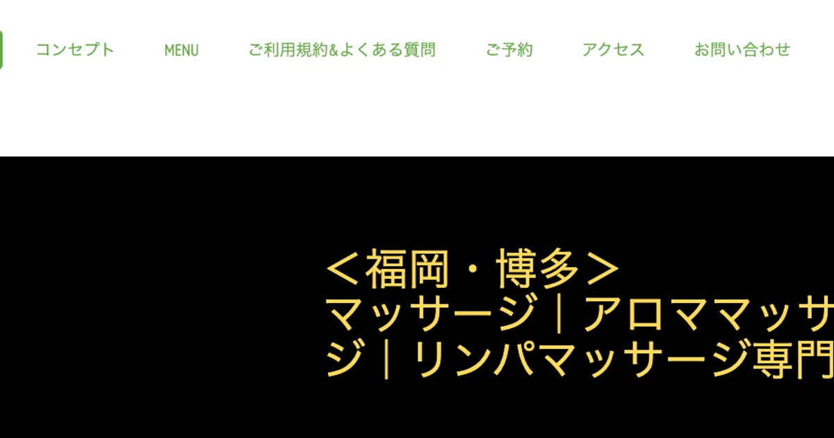 博多メンズエステ｜cocokara ～ココカラ～の口コミ＆体験談