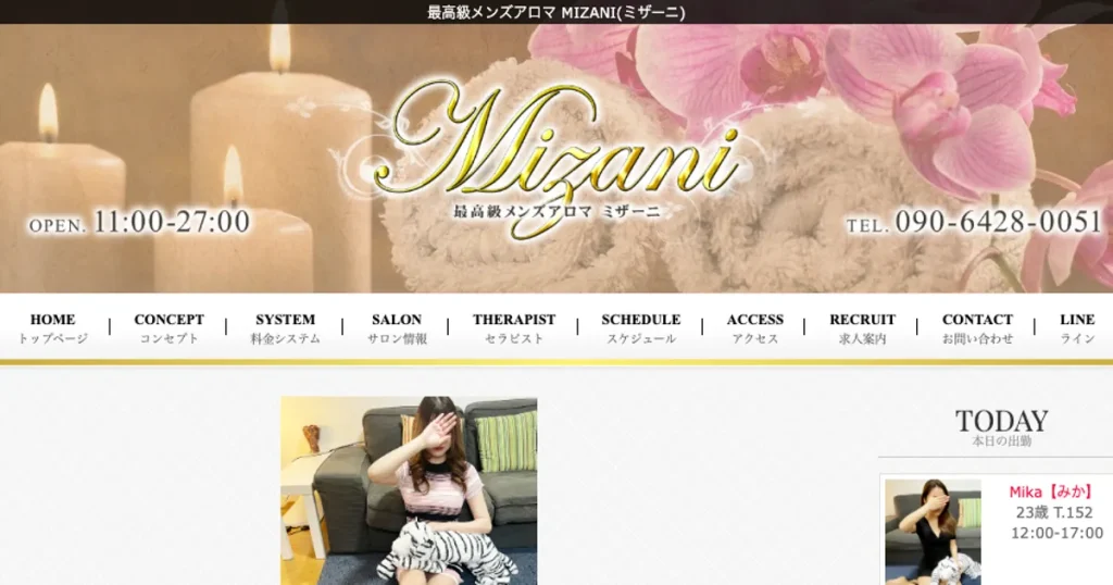 博多メンズエステ｜MIZANI ～ミザーニ～の口コミ＆体験談