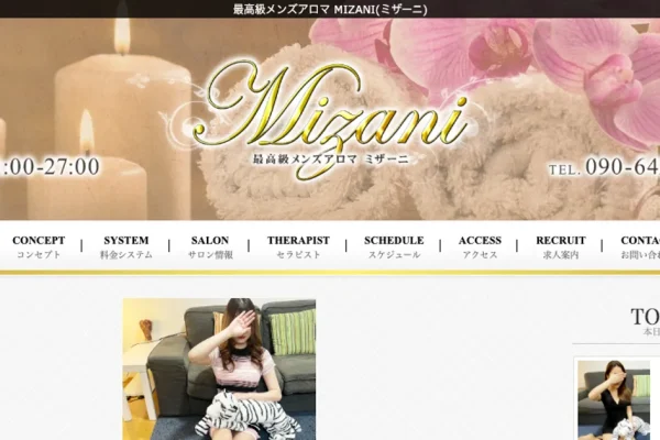 博多メンズエステ｜MIZANI ～ミザーニ～の口コミ＆体験談