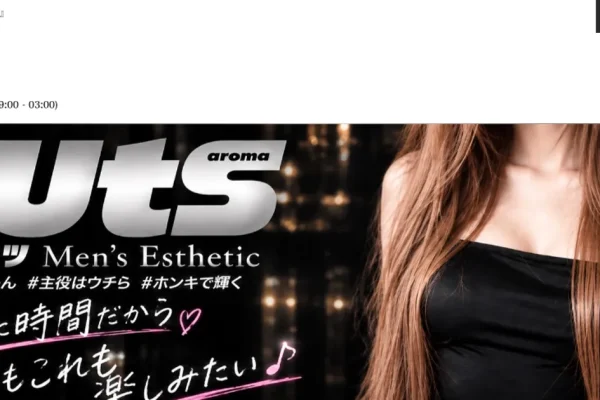 小倉メンズエステ｜aroma nuts ～アロマナッツ～の口コミ＆体験談