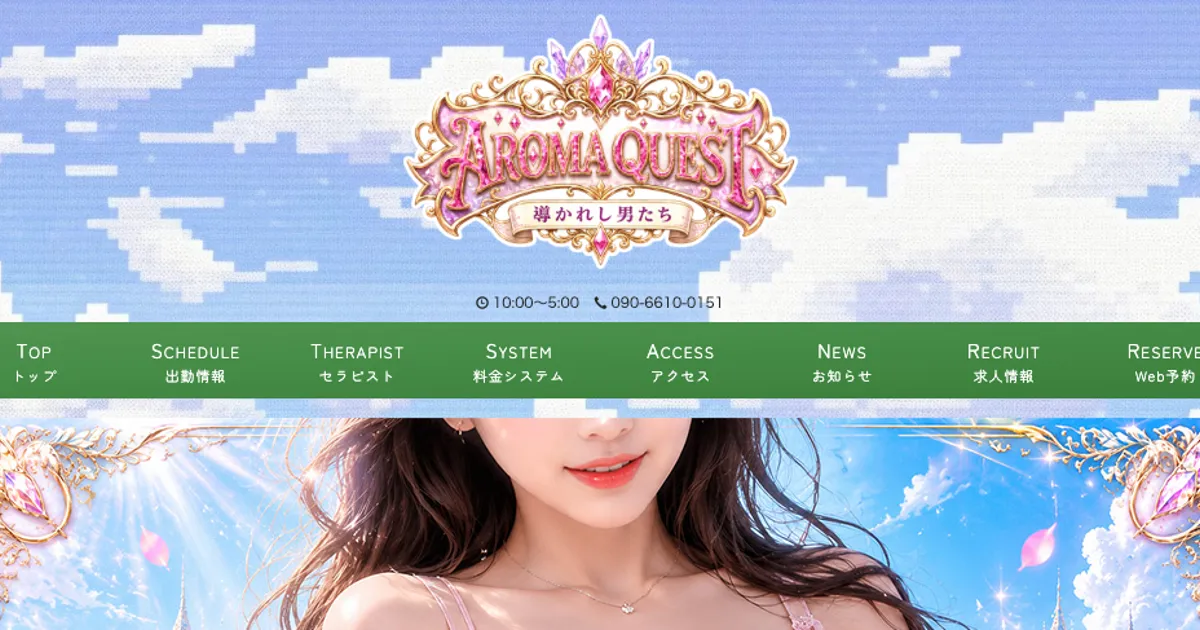 東中野メンズエステ｜アロマクエストの口コミ＆体験談
